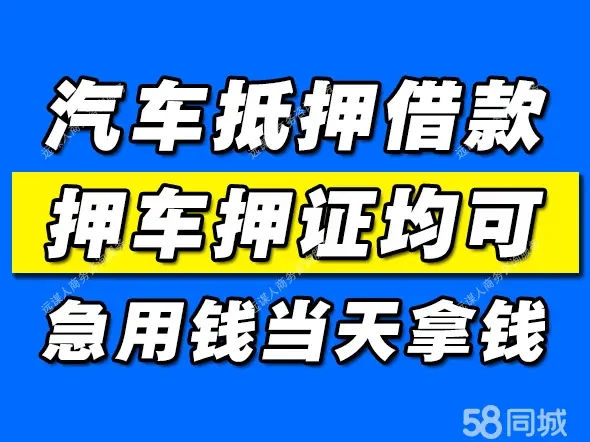 杭州哪里可以办理车抵押贷款具体怎么办理