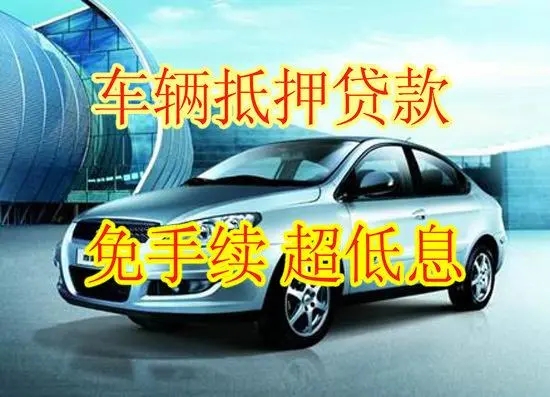杭州正规不押车贷款公司