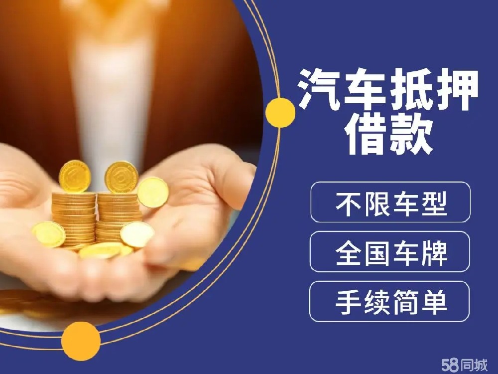 杭州汽车抵押贷款怎么办理利息低