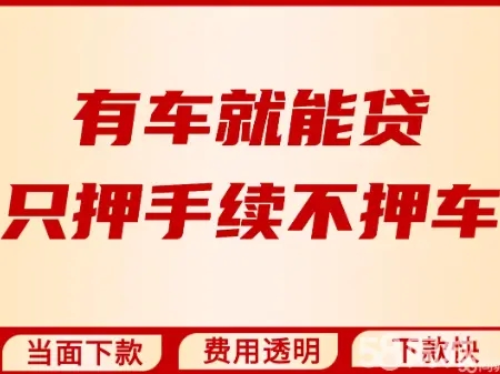 杭州正规抵押车贷款公司