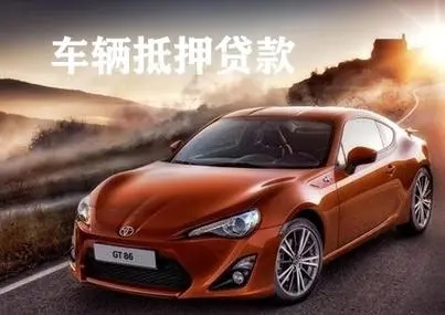 杭州哪里可以做汽车抵押借款