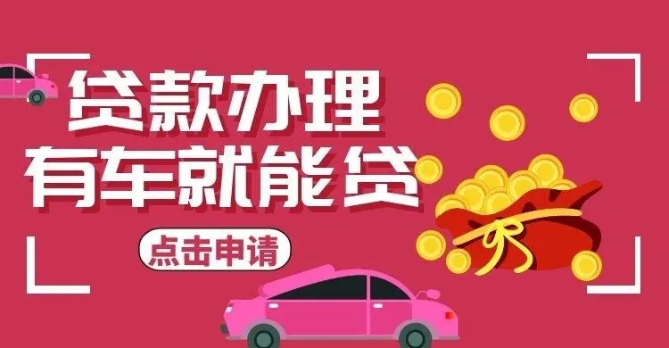 杭州车抵贷哪家好不看负债