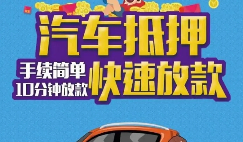 杭州车辆抵押贷款去哪做啊