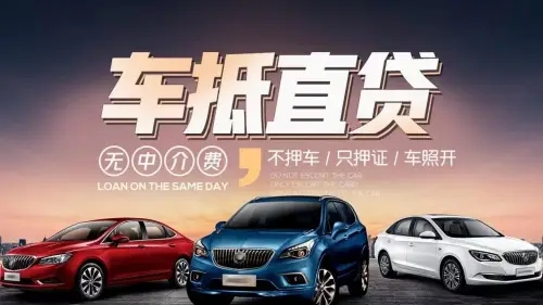 杭州不押车抵押贷款