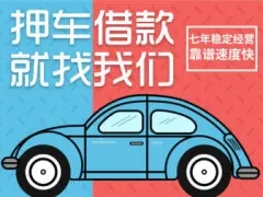 杭州有贷款车抵押