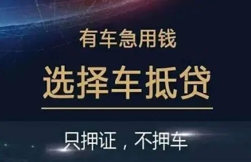 杭州车抵贷哪里靠谱