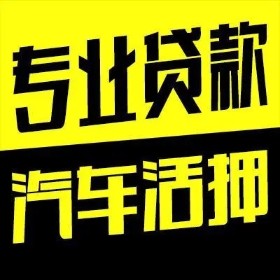 杭州哪里有正规的车抵贷