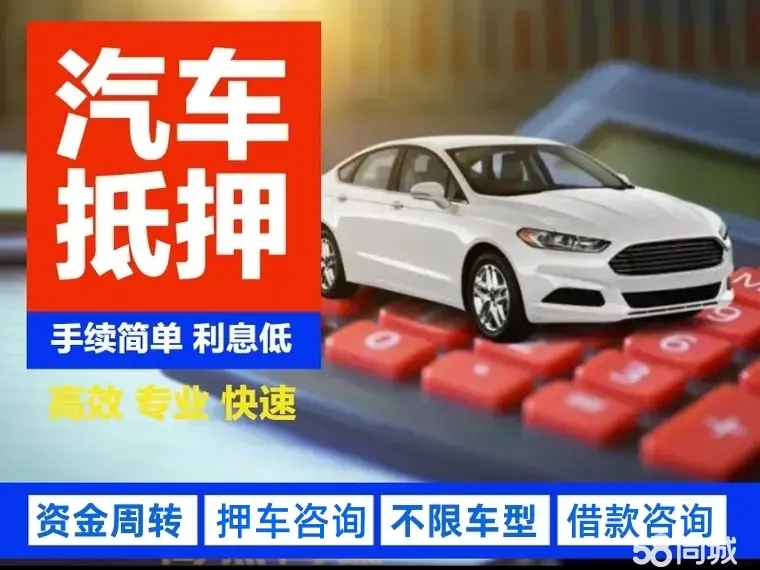 杭州押车贷款联系方式