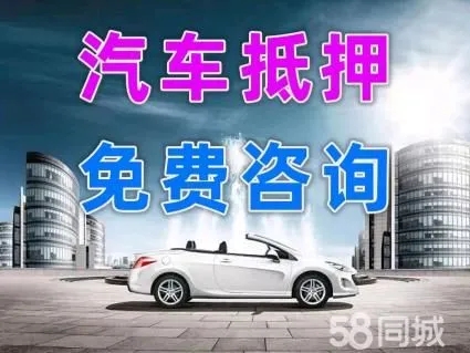 杭州押车贷款哪家额度高