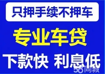杭州正规车辆抵押贷款公司
