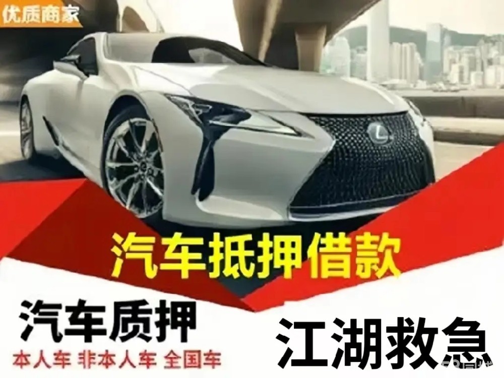 杭州哪里有押车借贷